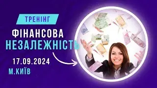 Тренінг 