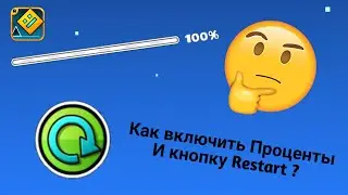 Как включить Проценты и кнопку Restart ? | Geometry Dash [#5]
