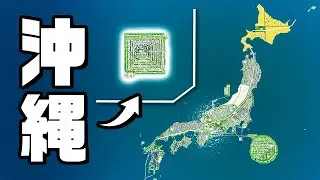 左上にある沖縄にピラミッドを作る『 Cities Skylines II / シティーズスカイライン2 』