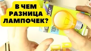Чем отличаются светодиодные лампочки | Как выбрать диодную лампу