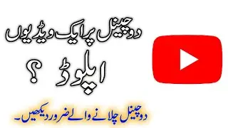 Can i upload same video on two youtube channel || Can i upload one video on two youtube channel