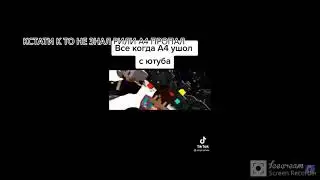 А4 пропал (мем)