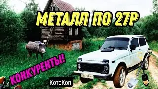 Металл дорожает! Копай и зарабатывай! Конкуренты. 
