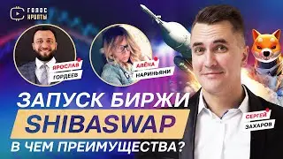 Разбор перспективности биржи Shibaswap от Shibu inu / Биткоин станет официальной валютой Парагвая