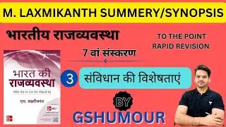 Chep-3 संविधान की विशेषताएं |POLITY LAXMIKANTH SYNOPSIS | Laxmikanth Polity Short Notes |UPSC