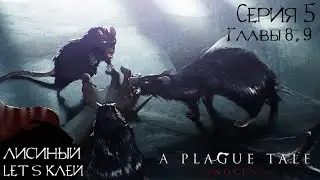 A PLAGUE TALE: Innocence ➤ Walkthrough ➤ Let's glue 5