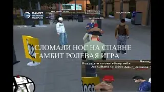 Gambit RPG Oblivion 2022 - Омериканец и Армянин.