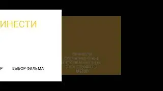 DVD - меню: Принести