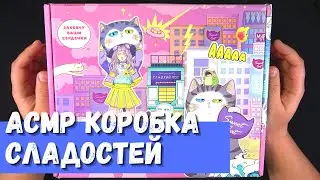 ASMR Unboxing Sweet cat