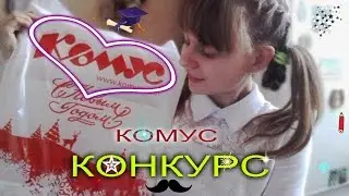 !КОМУС КОНКУРС! ОБЪЯВЛЯЮ КОНКУРС(закрыт)/Предметы для офиса и дома\