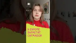 Sigma Boy is a threat to Europe! 