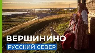 Вершинино - Кенозерская сказка.