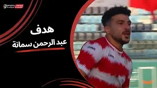 عبد الرحمن سمانة يحرز الهدف الثاني لبلدية المحلة برأسية  |  الجولة الثامنة عشر | دوري نايل | 2023/24