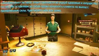 Чувствуйте себя как дома Cyberpunk 2077
