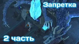 Запретная библиотека |2|