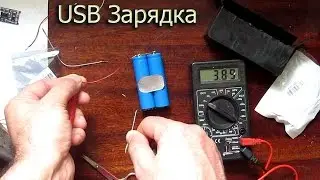 Делаем зарядное для телефона  (power bank) своими руками