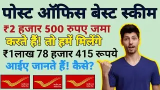2500 रूपये जमा करने पर मिलेंगे 1,78,415 रूपये | Post Office Scheme | Mahila Samman Saving Scheme