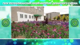 РЛИ Дуван