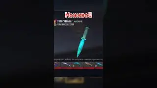 ❌НЕ ОТКРЫВАЙ КЕЙС С НОЖОМ В STANDOFF 2 #standoff2