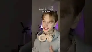 Хватит мне врать! | больше меня в тг: Даня Ку