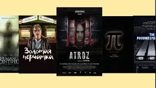 Я ПОСМОТРЕЛ 15 МЕРЗКИХ И ШОКИРУЮЩИХ ФИЛЬМОВ жесть #2