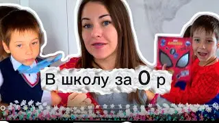 Собираемся в 1 КЛАСС 2025: ЧЕК-ЛИСТ и СПИСОК вещей + 14 АКЦИЙ на школьные покупки 