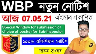 WBP নতুন নোটিশ প্রকাশ করল আজ || WBP SI 2021 new Notice || WBP SI  || Roy's Coaching