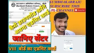 JAC 8th Admit Card 2022 - JAC Class 8th Admit Card 2022 | JAC 8th Admit Card Download | JAC