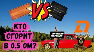 БИТВА ГОДА🔥 Apocalypse VS DL. Сгорит бразилец в 0.5 и какой усилитель лучше давит? (мы проверили)