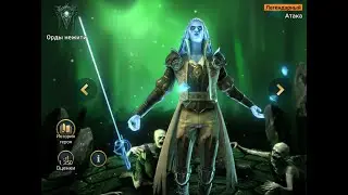 Raid Shadow Legends - Ротос переворачивает бои в платине