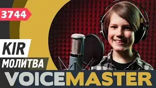 Kir - Молитва (Би-2 cover)