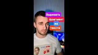 Как вырезать ✂️ фрагмент текста 📰 из середины строки в Excel