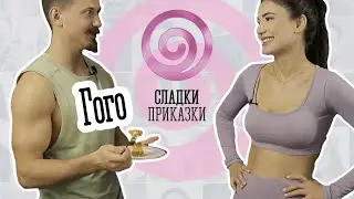 Сладки приказки с Гого и Мира Профирова