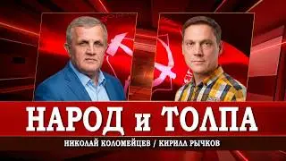 Политически организованное общество, или Почему бунт эффективнее выборов | Коломейцев
