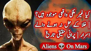 Mars on Aelion 👽Old Real History