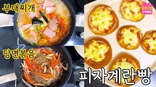 구독자 백설2차이벤트 ⭐️ 부대찌개, 당면볶음, 피자계란빵! 꼭 필요한 메뉴만 또 모았습니다.백설 제품 3종 응모하고 받아가세요!
