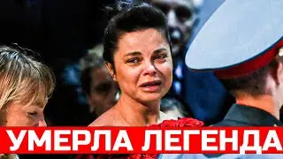 Новая потеря! Она скончалась воскресным утром