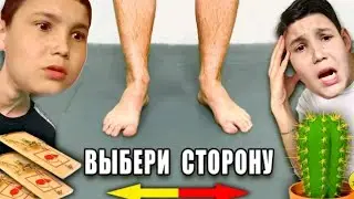на права или налево