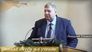 Геннадий Утенков - 