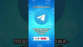 ПОДПИШИСЬ ПЖ #squadbusters  #brawlstars #годзилла