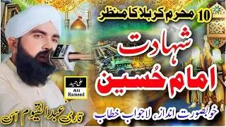 Shahadat Imam Hussain Waqia Karbala Qari Abdul Qayyum Aasi Ali Hameed Sound