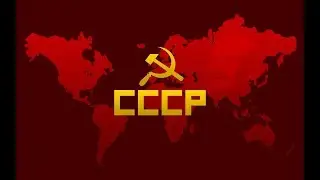 Привет из СССР !!!