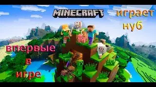 ВПЕРВЫЕ В ИГРЕ MINECRAFT /  МАЙНКРАФТ ВЫЖИВАНИЕ ПОСТРОИЛИ НОВЫЙ ДОМ У ОКЕАНА!
