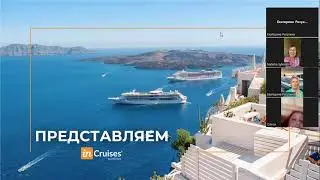 Круизная встреча - круиз Сюзанны по средиземному морю