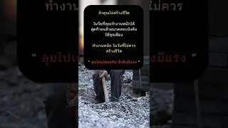 อนาคตของคุณ  ขึ้นอยู่กับคุณเอง