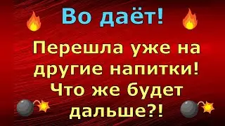 Лeна LIFE \ Лена и Ваня LIFE \ Во даёт! Перешла уже на другие напитки! Что же будет дальше?! Обзор