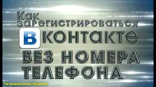 Как зарегистрироваться 
