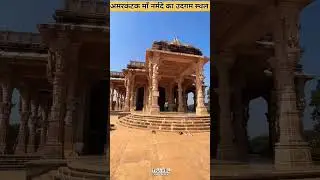 Amarkantak, Narmada Udagam Sthal | Travel Talks #Shorts