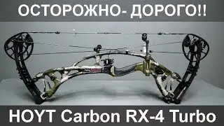 Обзор блочного лука Hoyt Carbon RX-4 Turbo 2020 года.