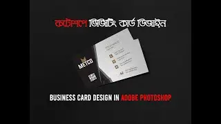 Professional business card design in adobe photoshop